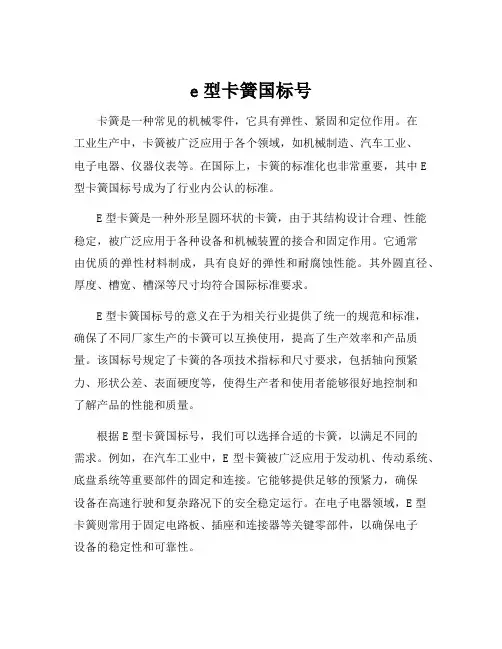 e型卡簧国标号