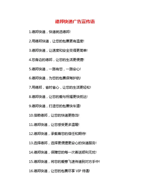 德邦快递广告宣传语