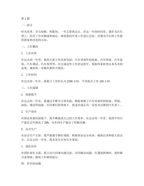 汽车普工年度总结(3篇)