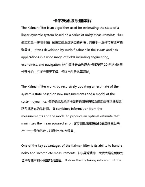 卡尔曼滤波原理详解