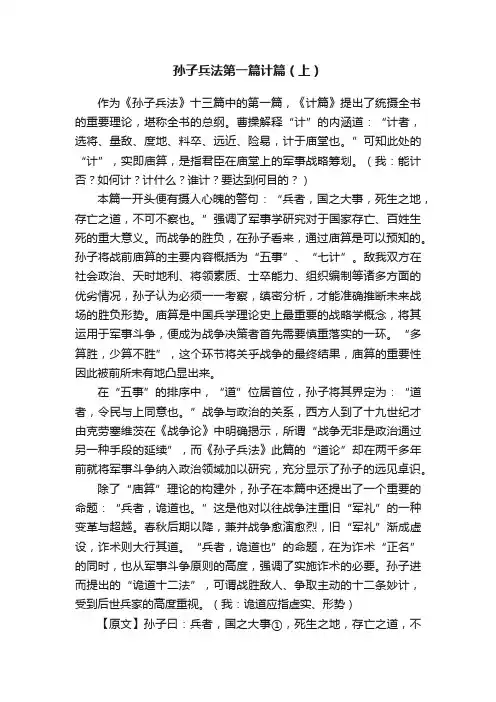 孙子兵法第一篇计篇（上）