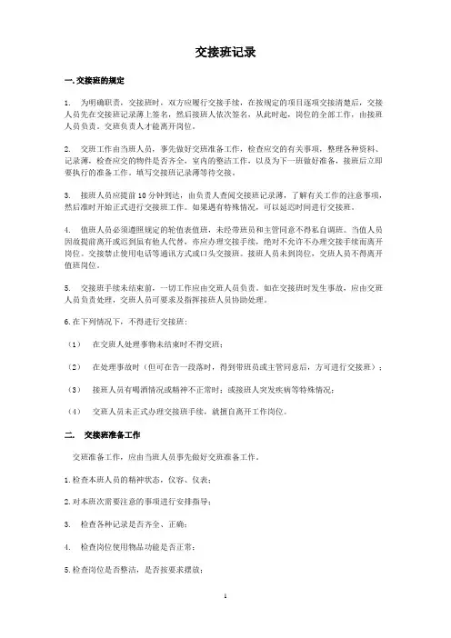 (完整版)交接班记录表)