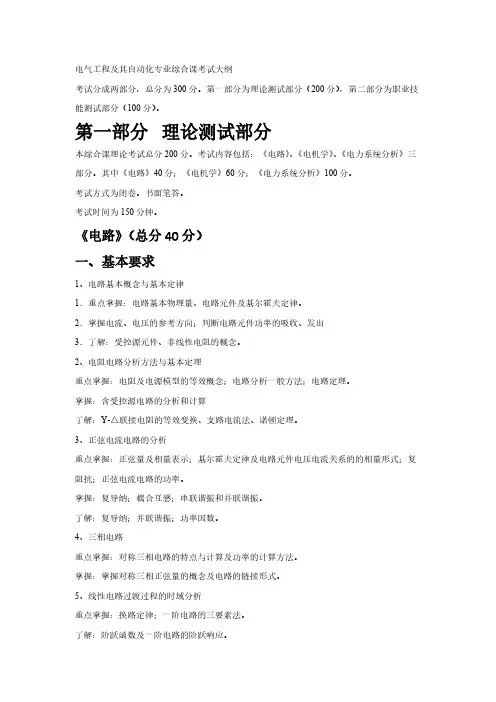 最新沈阳工程学院电气工程专升本考试要求-推荐下载