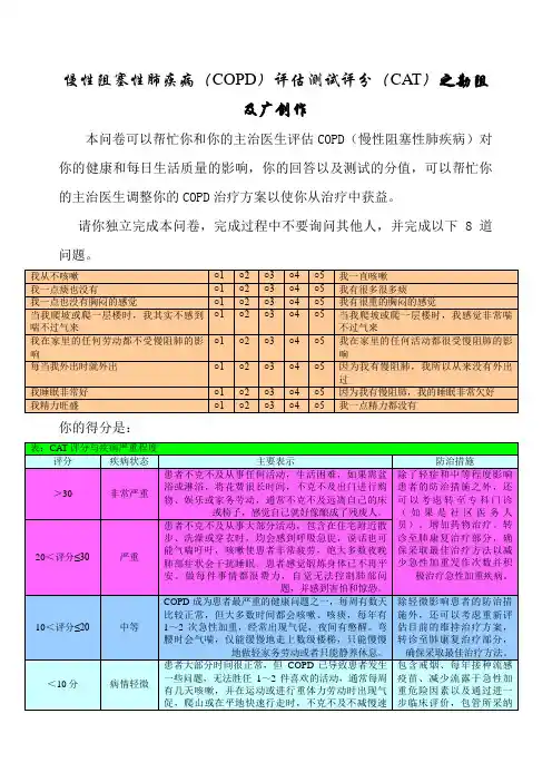 慢性阻塞性肺疾病评分(CAT)