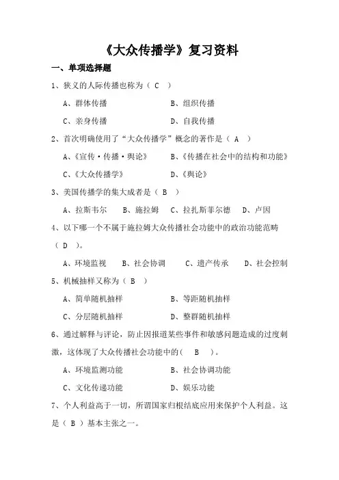 大众传播学1541