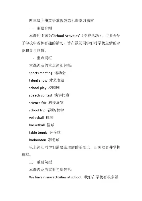 四年级上册英语冀教版第七课