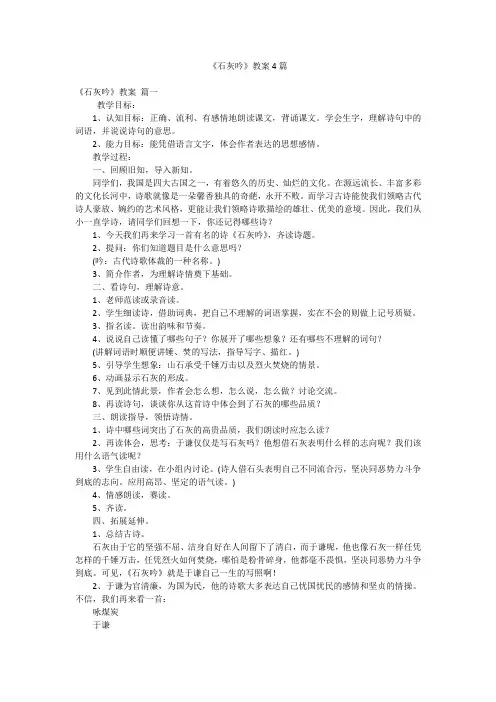 《石灰吟》教案4篇