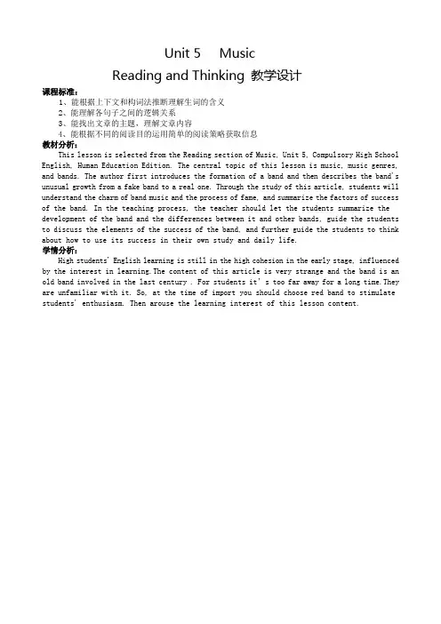 Unit5Music教案-高一英语人教版必修第二册