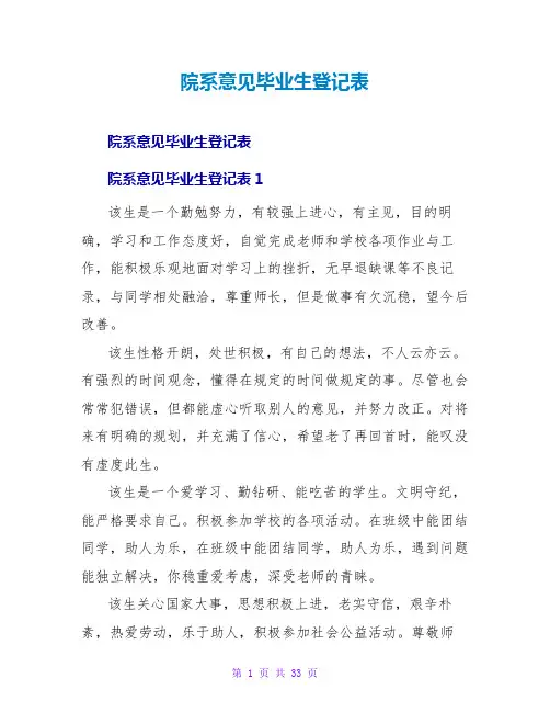 院系意见毕业生登记表