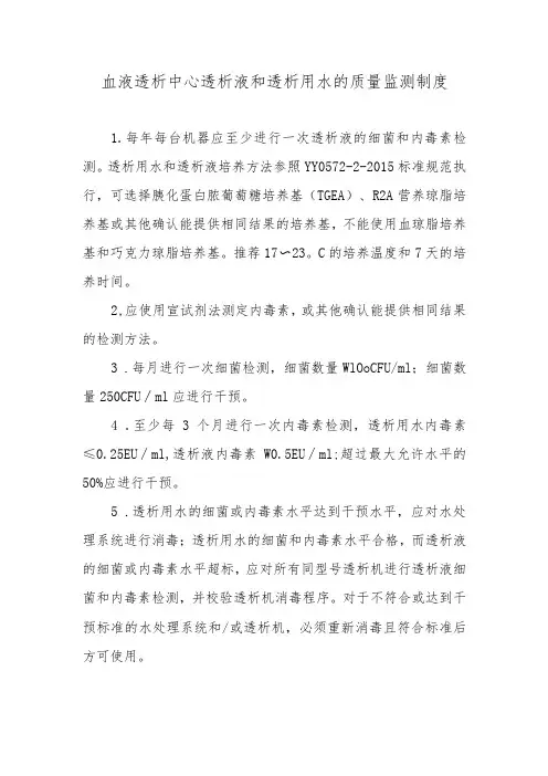 血液透析中心透析液和透析用水的质量监测制度