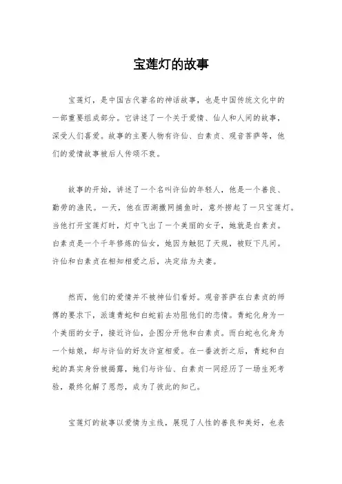 宝莲灯的故事
