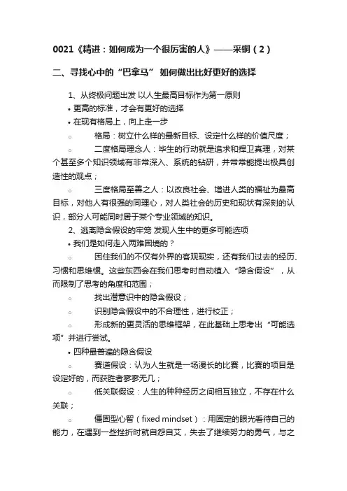 0021《精进：如何成为一个很厉害的人》——采铜（2）