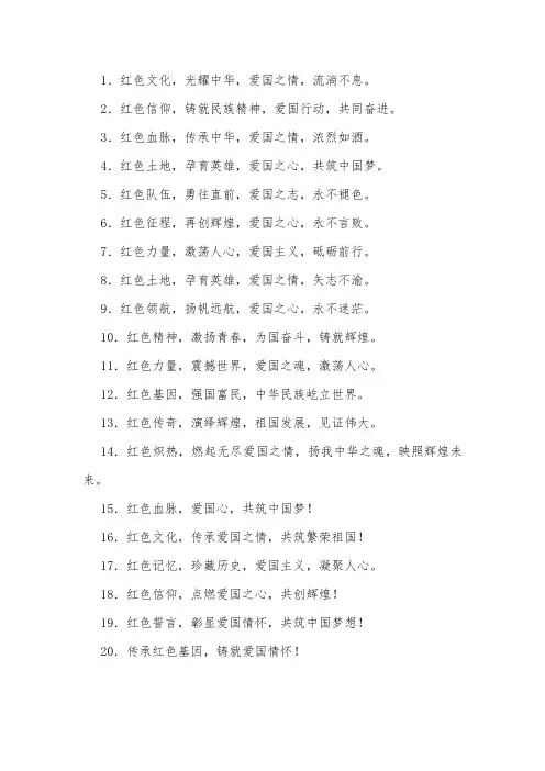 中国红色爱国名言