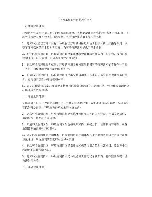 环境工程的管理制度有哪些
