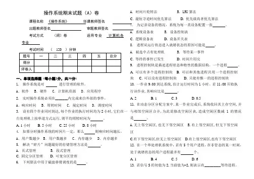 2012-2013-1A《操作系统》试卷及答案