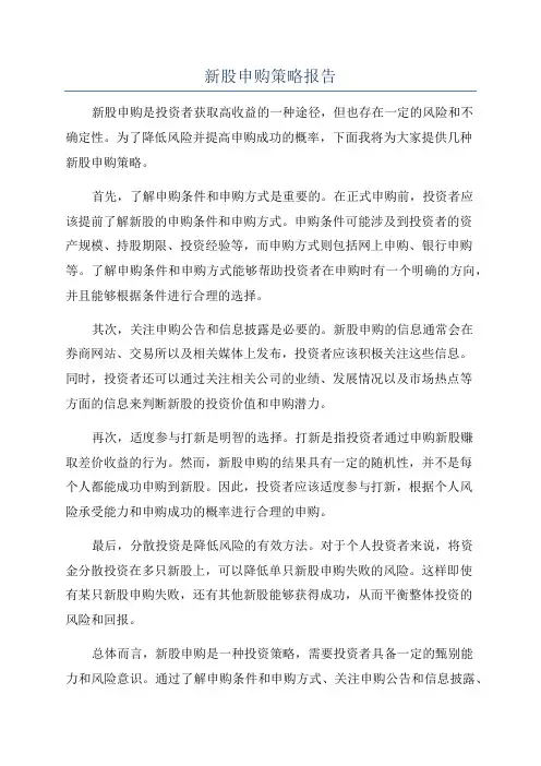 新股申购策略报告