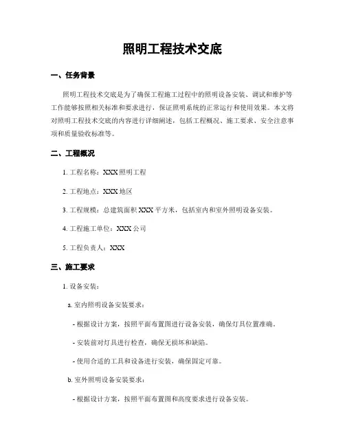 照明工程技术交底
