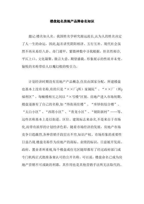 楼盘起名房地产品牌命名知识