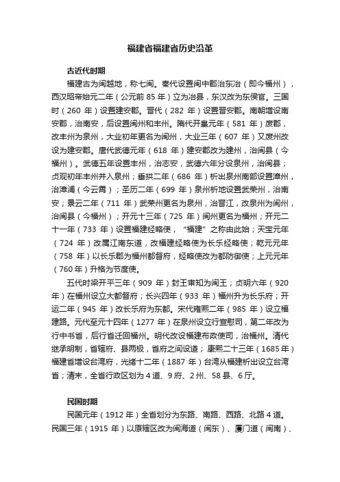 福建省福建省历史沿革