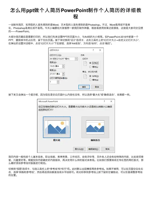 怎么用ppt做个人简历PowerPoint制作个人简历的详细教程