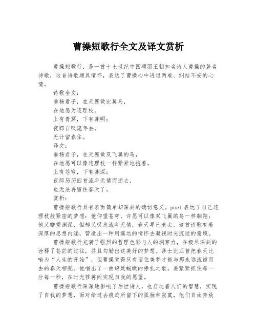 曹操短歌行全文及译文赏析