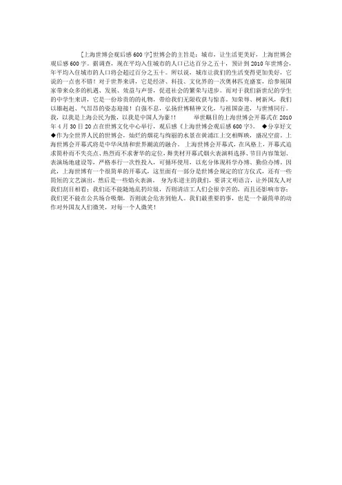 上海世博会观后感600字