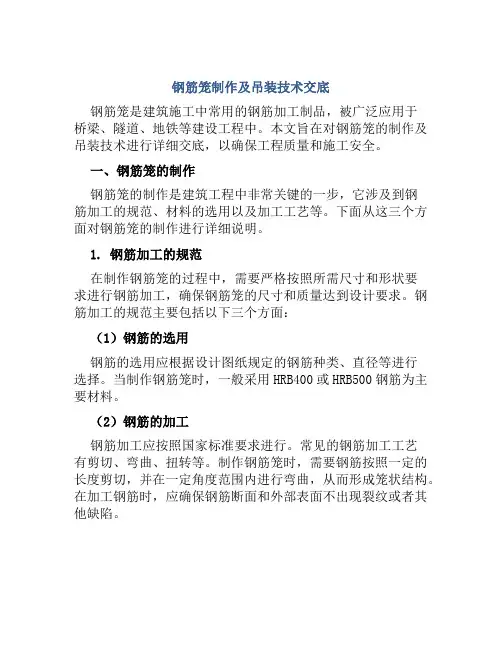 钢筋笼制作及吊装技术交底