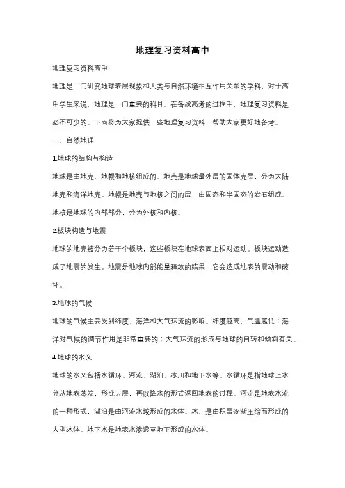 地理复习资料高中