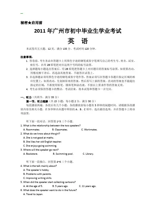 2011年广东省广州市中考英语试题及答案