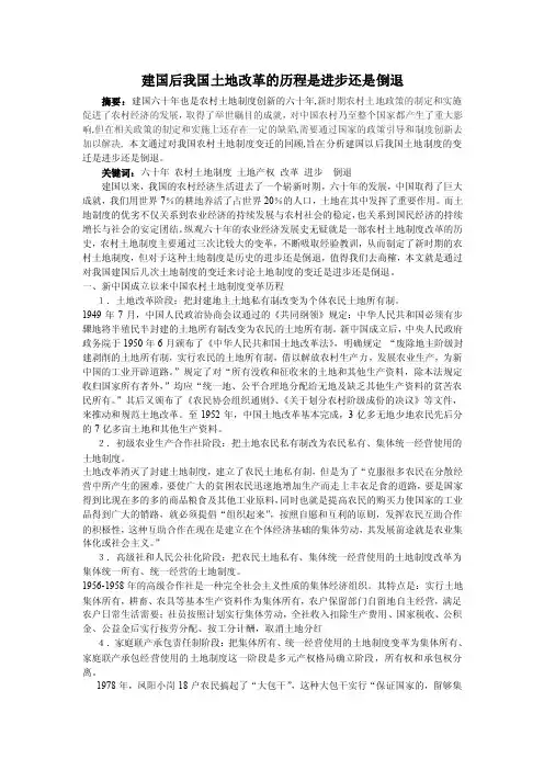 建国以后我国土地制度的变迁是进步还是倒退