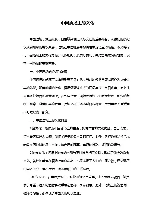 中国酒场上的文化