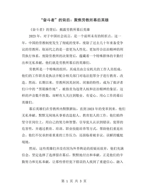 “奋斗者”的背后：聚焦劳教所幕后英雄