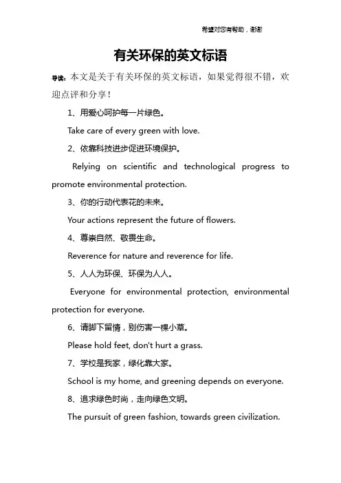 有关环保的英文标语
