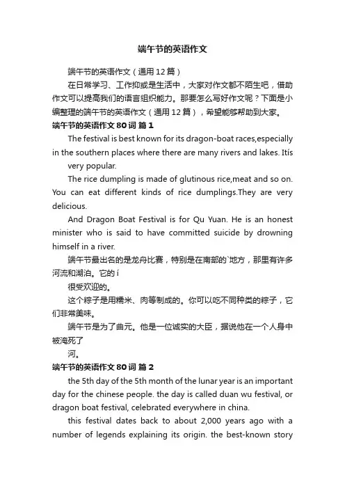 端午节的英语作文