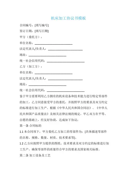机床加工协议书模板