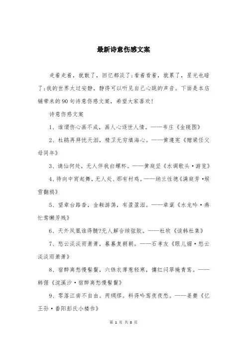 最新诗意伤感文案