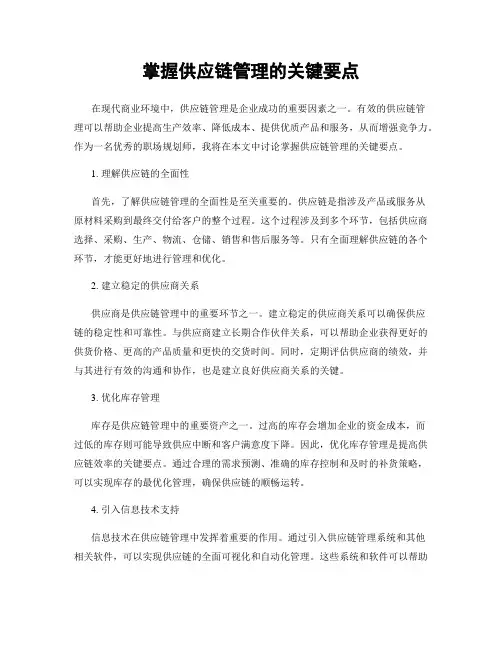 掌握供应链管理的关键要点