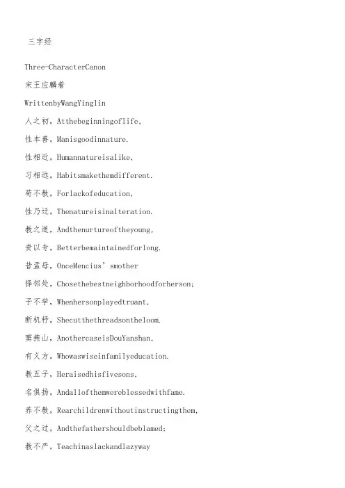 三字经英文翻译