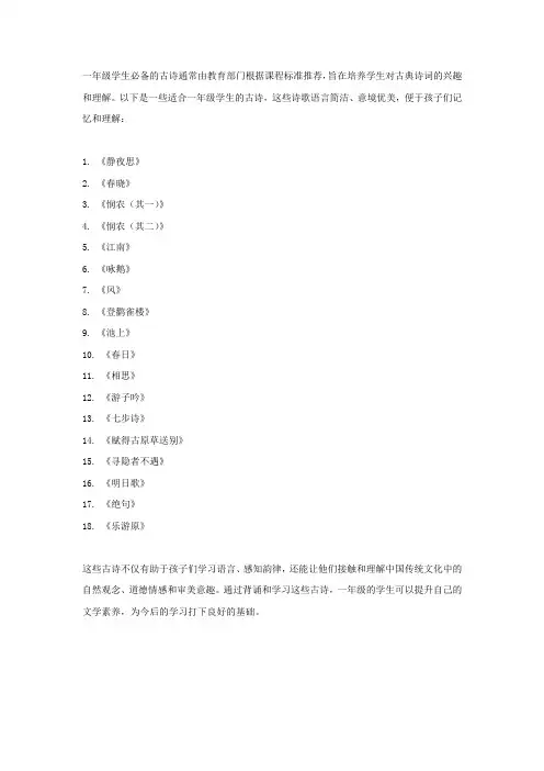 一年级必备书古诗