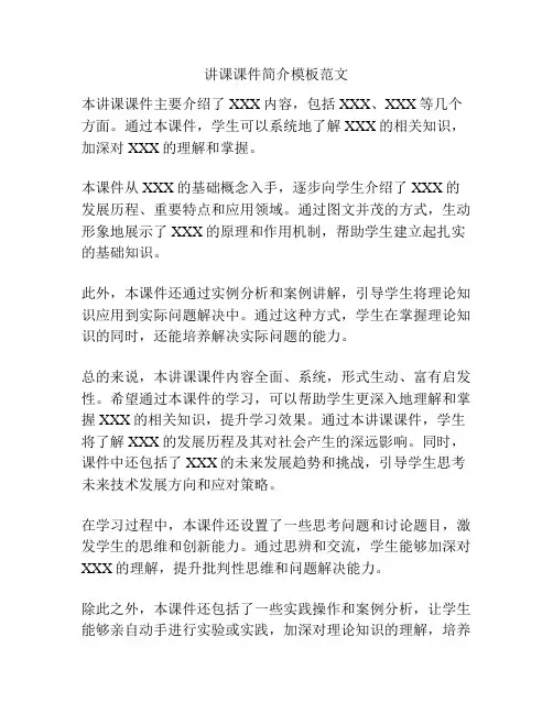 讲课课件简介模板范文
