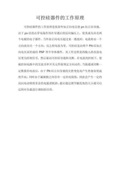 可控硅器件的工作原理