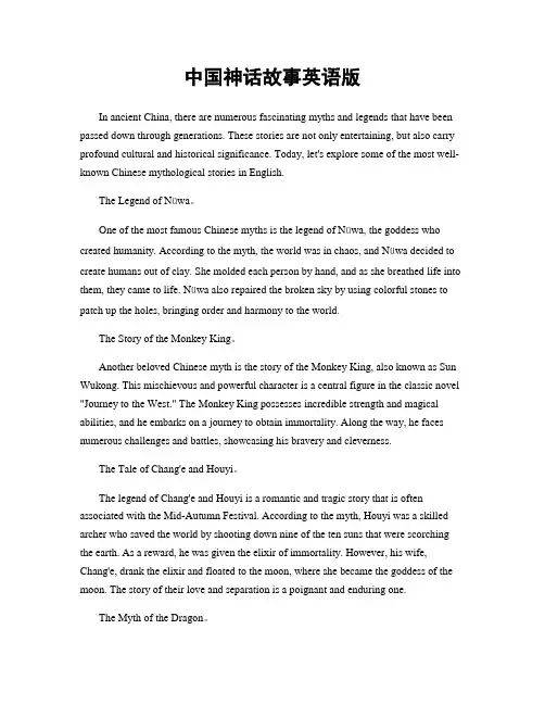 中国神话故事英语版