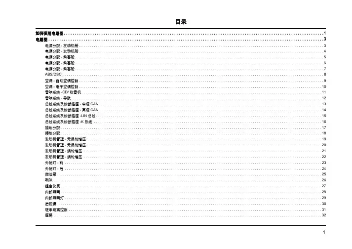 荣威550整车电路图手册.pdf