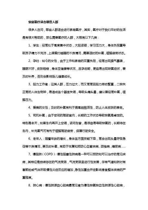 家庭氧疗适合哪些人群