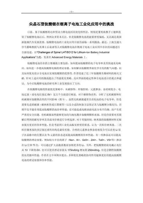 尖晶石型钛酸锂在锂离子电池工业化应用中的挑战