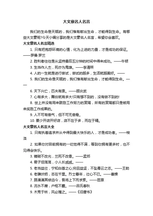 大文豪名人名言