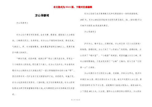 方山导游词