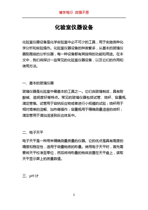 化验室仪器设备