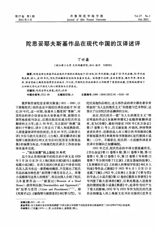 陀思妥耶夫斯基作品在现代中国的汉译述评