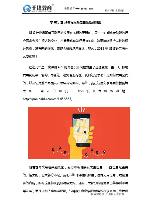 学UI,看ai教程视频完整版免费网盘